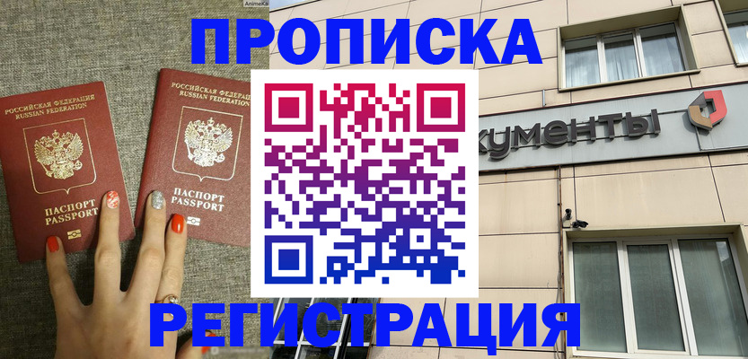 прописка в Арзамасе