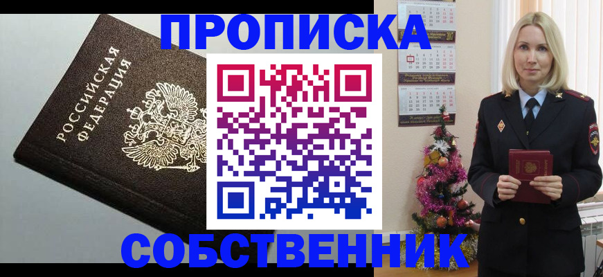прописка от собственника в Арзамасе