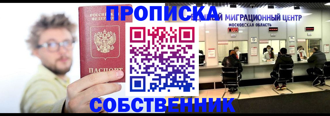 прописка законно в Арзамасе